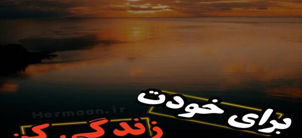 عکس استوری زندگی کن