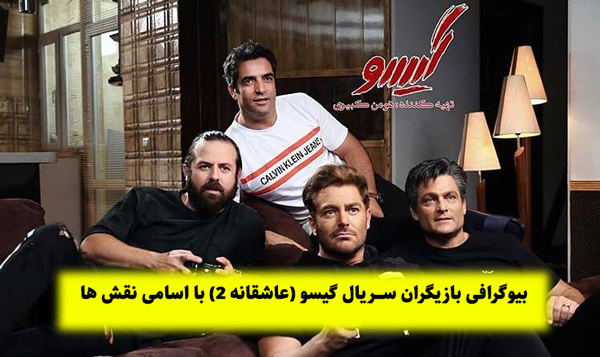 عکس بازیگر گیسو