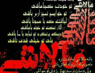 عکس نوشته های غمگین مهراب