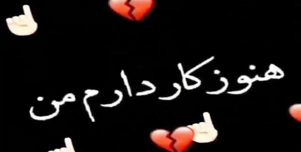 عکس نوشته های غمگین مهراب