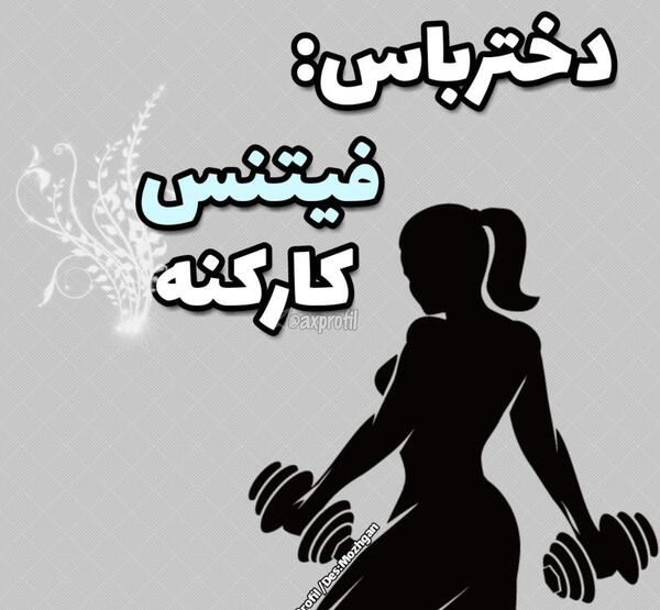 عکس پروفایل دختر آرایشگر
