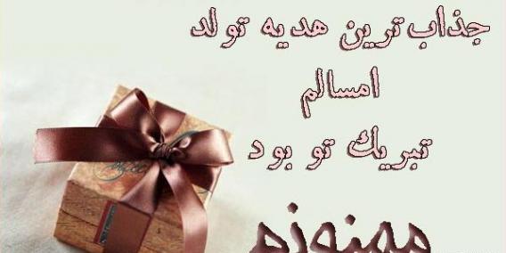 عکس نوشته جواب تبریک تولد