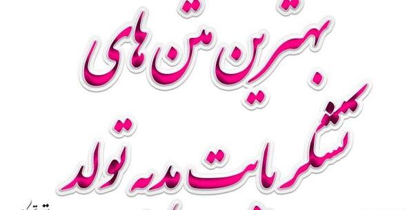 عکس نوشته جواب تبریک تولد