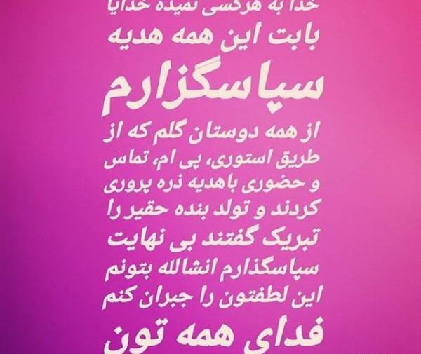 عکس نوشته جواب تبریک تولد