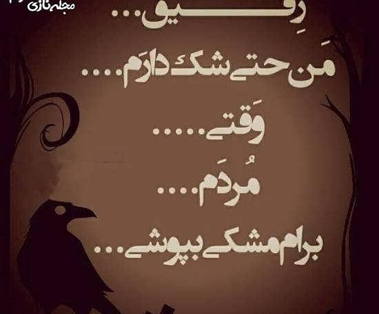 عکس نوشته تیکه دار به رفیق