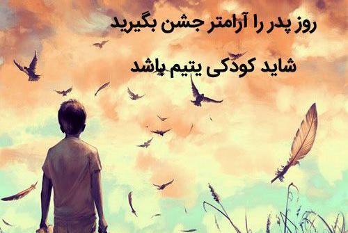 عکس پروفایل غمگین برای روز پدر