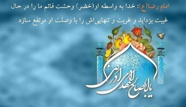 عکس امام زمان تنهاست