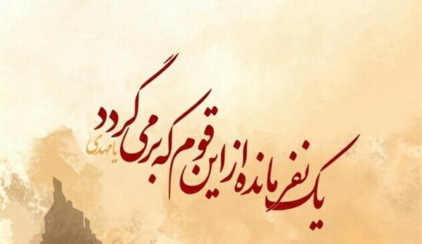 عکس امام زمان تنهاست