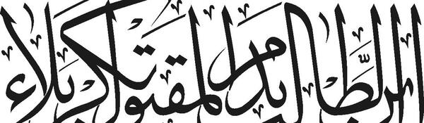 عکس این طالب بدم مقتول بکربلا