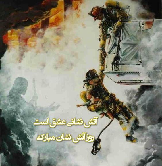 عکس روز آتش نشانی