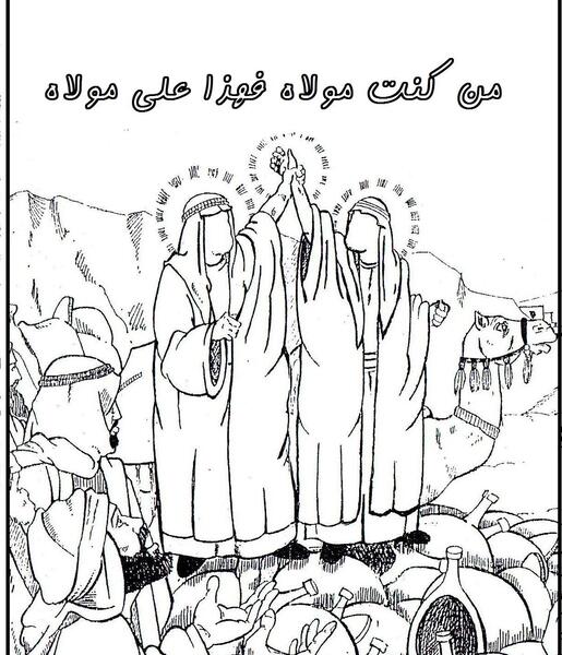 عکس نقاشی غدیر خم