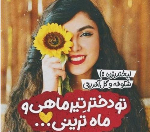 عکس ماه های تولد دخترانه