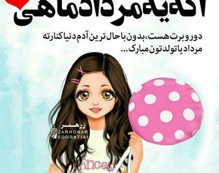 عکس ماه های تولد دخترانه