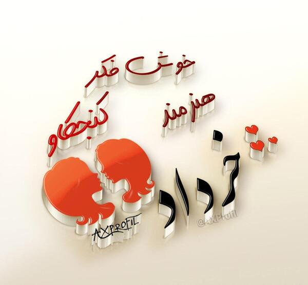 عکس ماه های تولد دخترانه