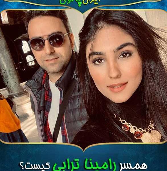 عکس رامینا ترابی و همسرش