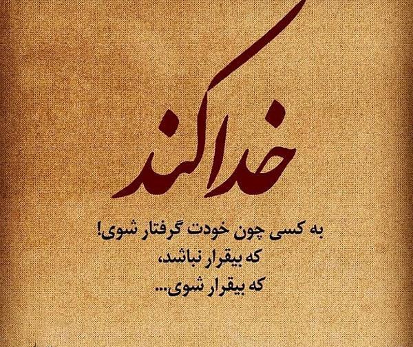 عکس نوشته خدایا گرفتارم