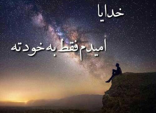 عکس نوشته خدایا گرفتارم