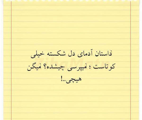 عکس قشنگ دل شکسته