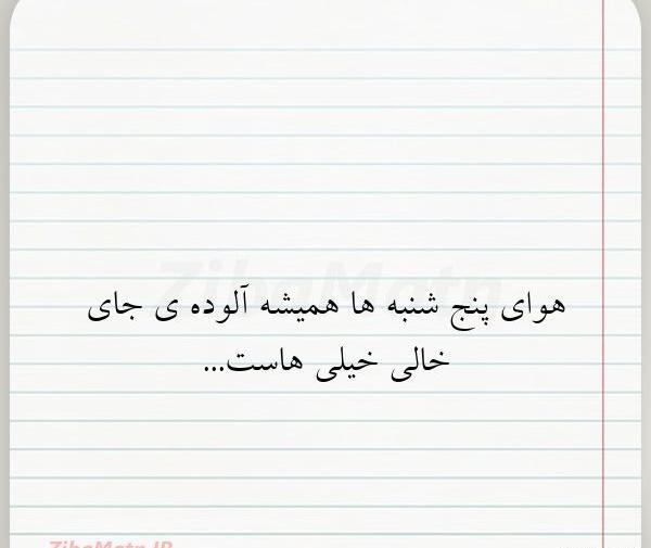 عکس نوشته پنجشنبه ها