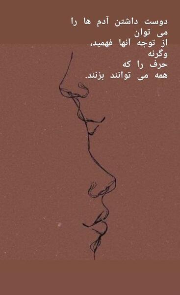عکس استوری حرف دل