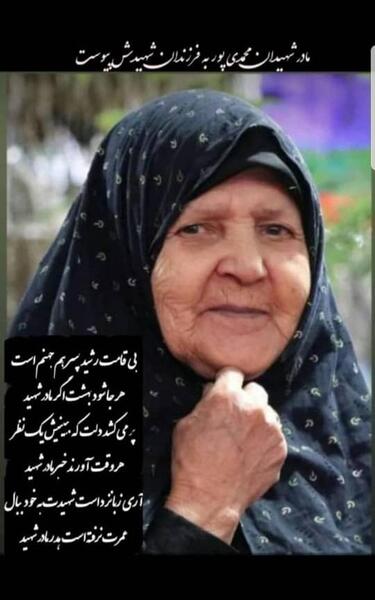 عکس فوت مادر شهید