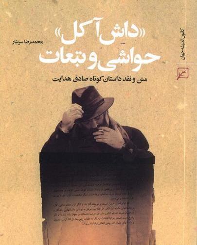 عکس قبر داش آکل