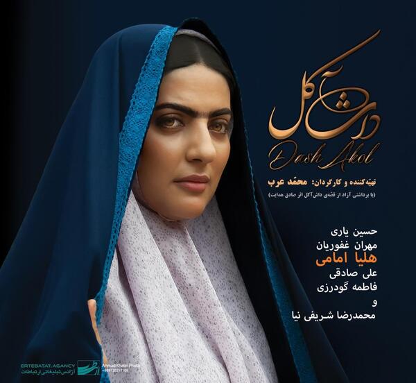 عکس قبر داش آکل