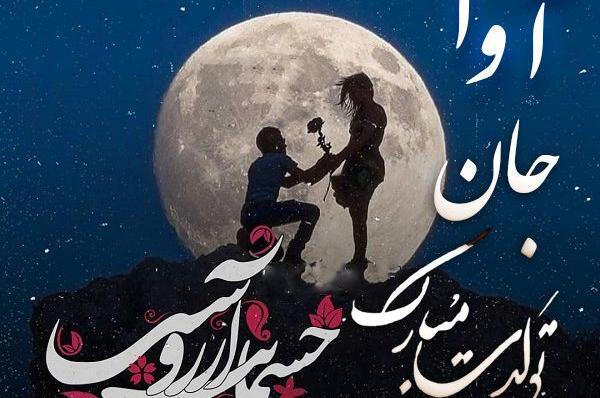 عکس پروفایل غزاله جون تولدت مبارک