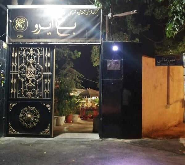 عکس قدیمی طرشت