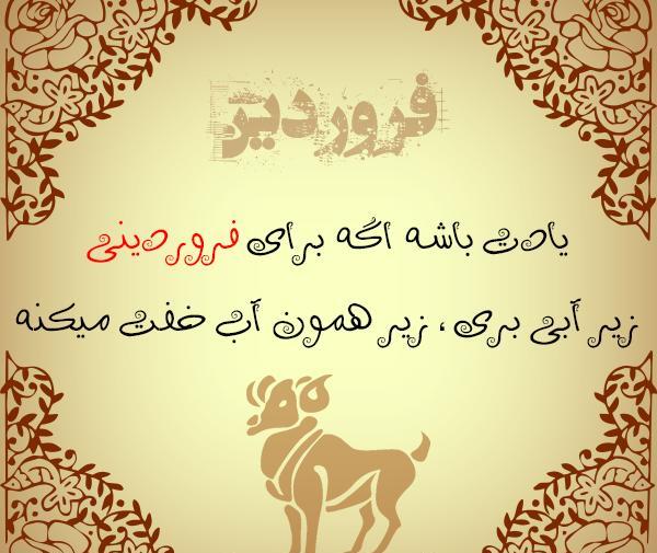 عکس ماه فروردینی ها