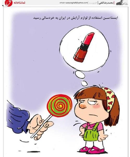 عکس کارتونی آرایشی