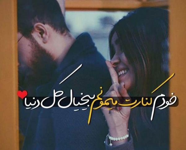 عکس نوشته های عاشقانه ی زیبا