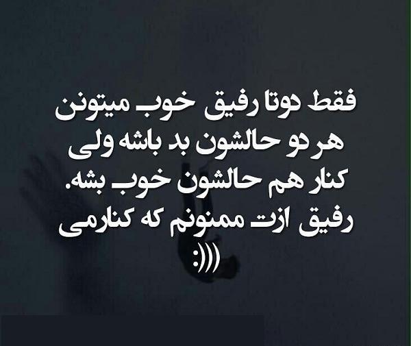 عکس رفیق گلم دوستت دارم