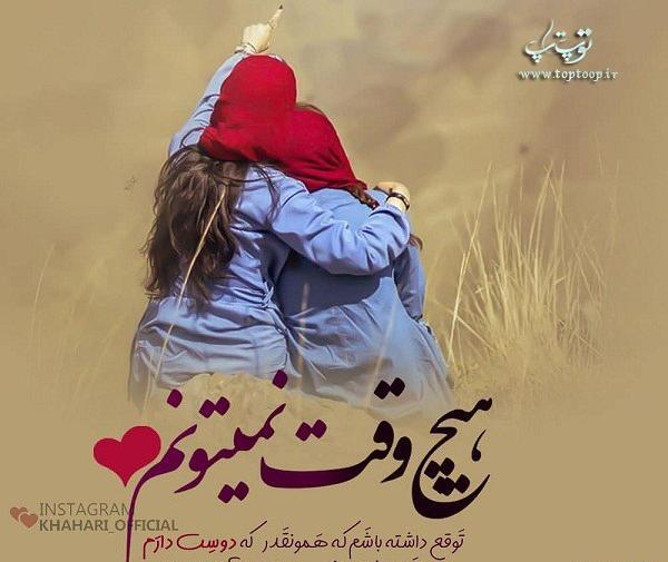 عکس رفیق گلم دوستت دارم