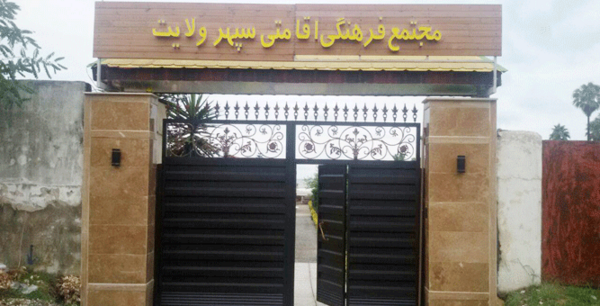عکس هتل ولایت