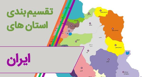 عکس نقشه ی گردشگری ایران