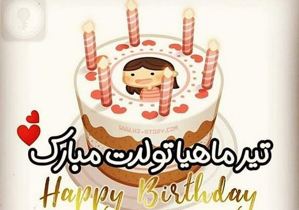 عکس کیک تولد پسرانه تیر ماهی