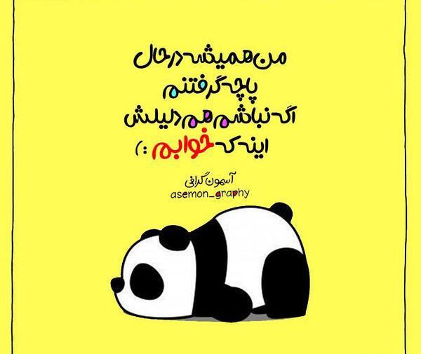 عکس پروفایل فانتزی پاندا