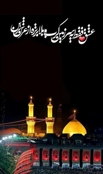 عکس زمینه گوشی امام حسین