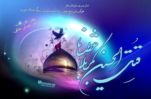 عکس زمینه گوشی امام حسین