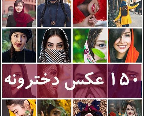 عکس پروفایل دختر صورت گرد