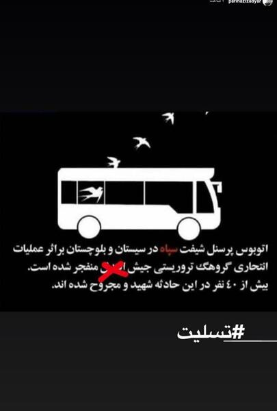 عکس استوری تسلیت
