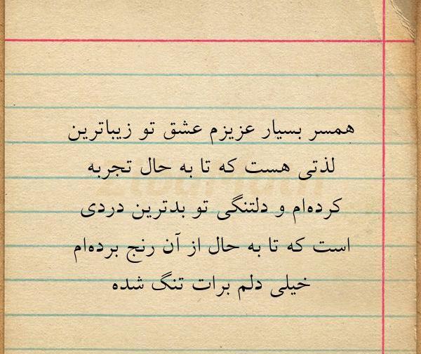 عکس نوشته دلتنگی نامزد