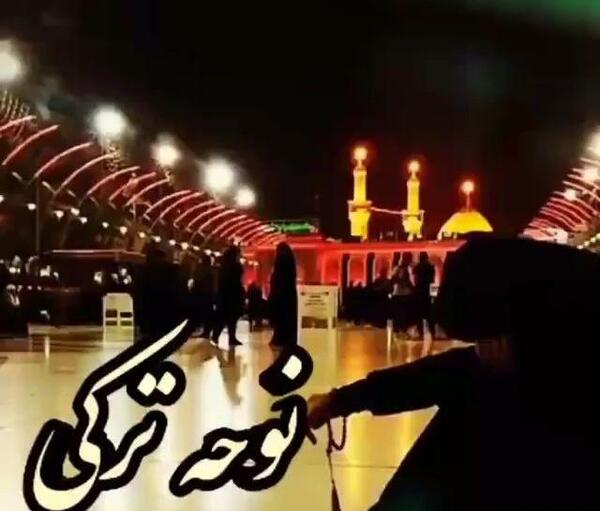 عکس وضعیت واتساپ نوحه ترکی
