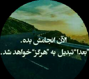 عکس نوشته بوی بهبود ز اوضاع جهان میشنوم
