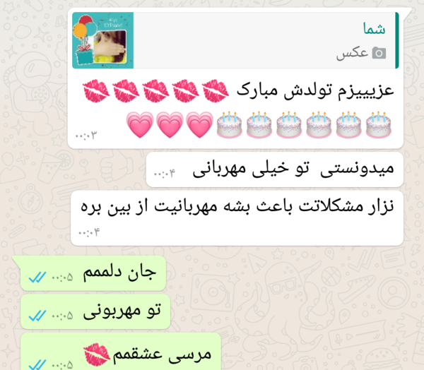 عکس چت تبریک تولد