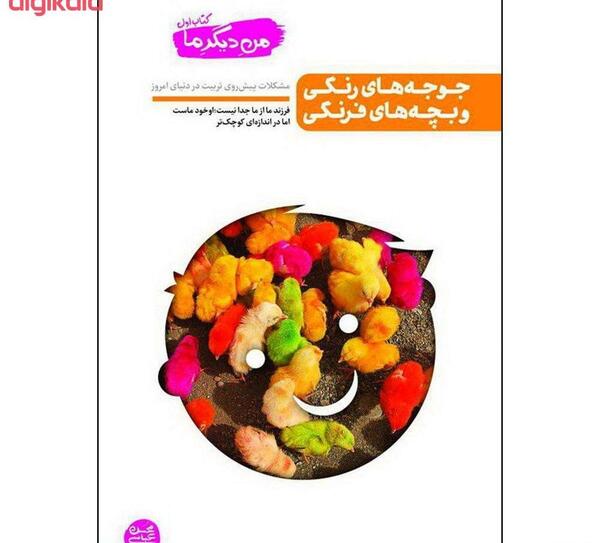 عکس بچه جوجه رنگی