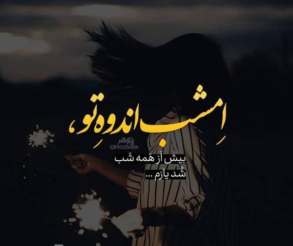 عکس شب های دلتنگی