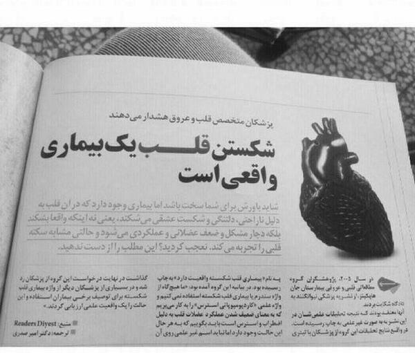 عکس قلب واقعی شکسته