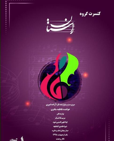 عکس ساعت فاطمه